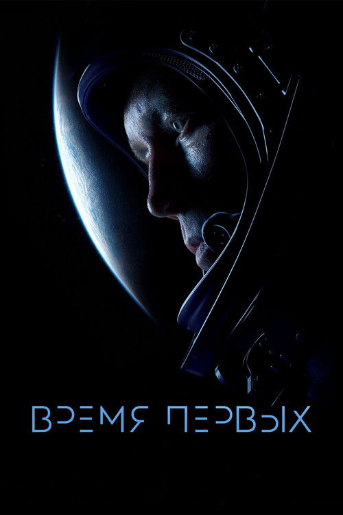 The Spacewalker poster