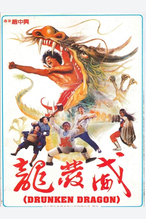 Dragón Borracho (Doblado) poster