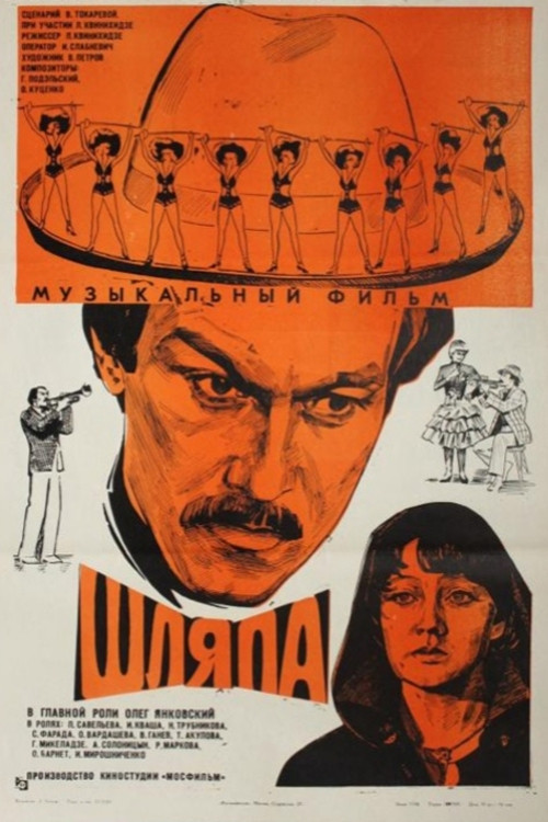The Hat poster