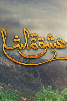 Escena 6 de Ishq Tamasha