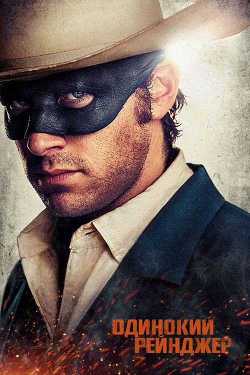 The Lone Ranger poster