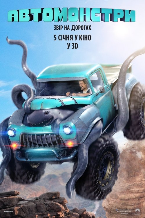 Автомонстри / Monster Trucks (2016) TMDB poster