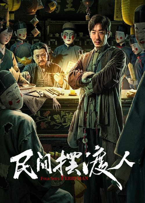 Poster for Folk Soul Ferryman (2025)