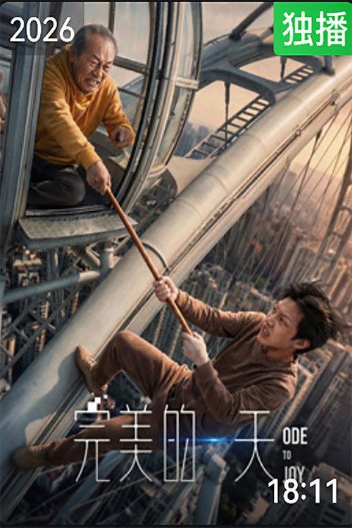 完美的一天 poster