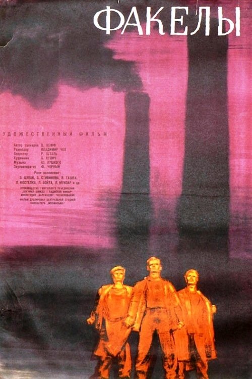 Постер фильма