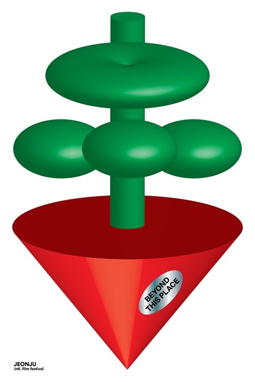 이곳 너머: 심리적 긴장감과 가족 이야기의 교차점