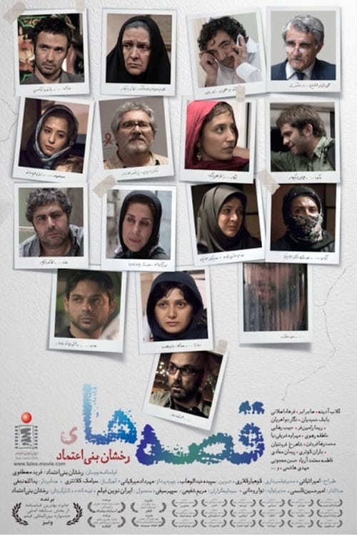 قصه ها (2014) poster