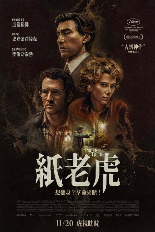 紙老虎