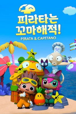 Escena 5 de Pirata et Capitano