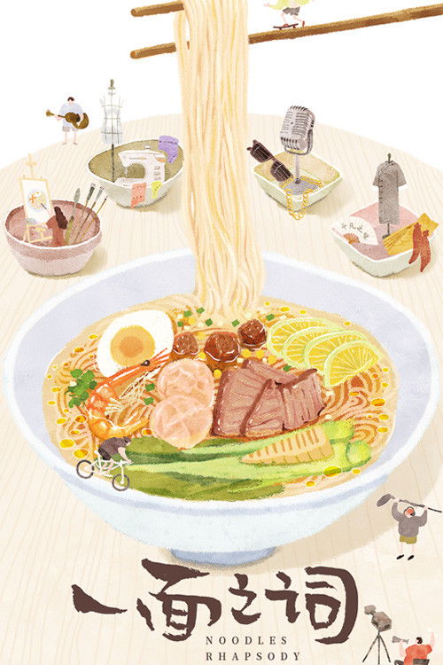 一面之词 (2022) poster