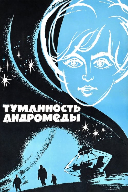 Poster Туманность Андромеды 1967