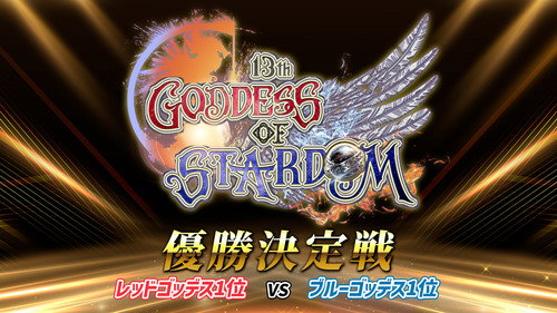 Stardom 13th Goddesses of Stardom Tag League ~Championship Match~