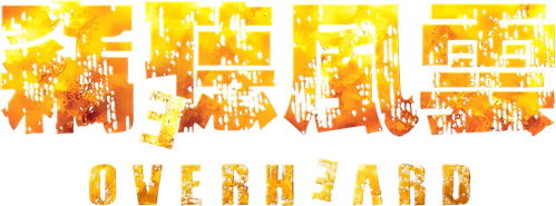 Overheard 3