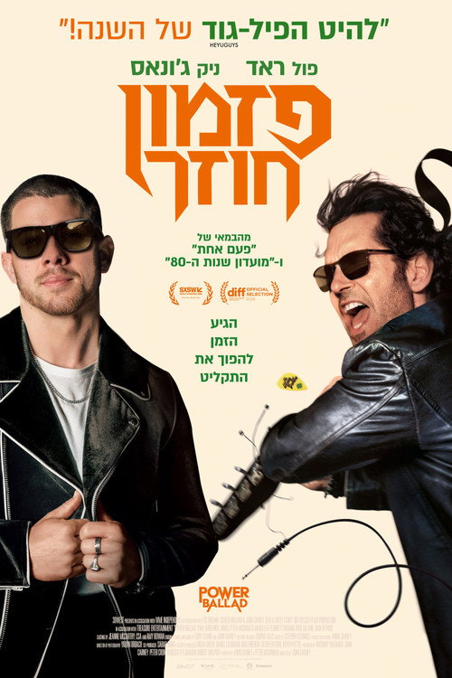 פזמון חוזר
