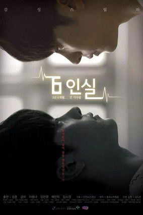 Escena 3 de 6 인실