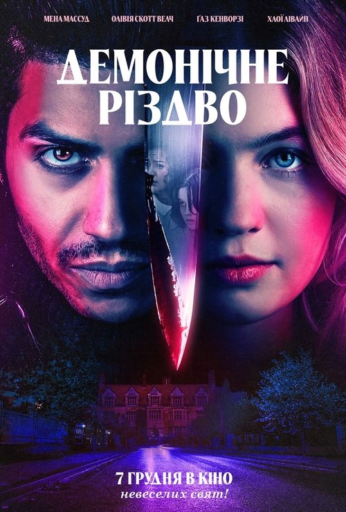 Демонічне Різдво / The Sacrifice Game (2023) TMDB poster