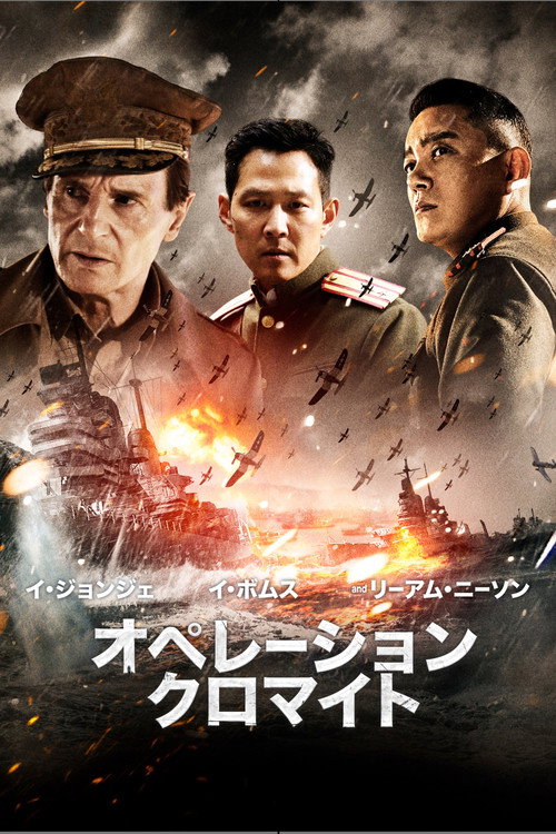 オペレーション・クロマイト