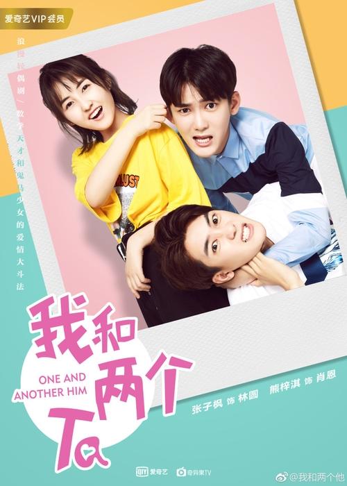 Imagen 4 del estreno de 我和两个他