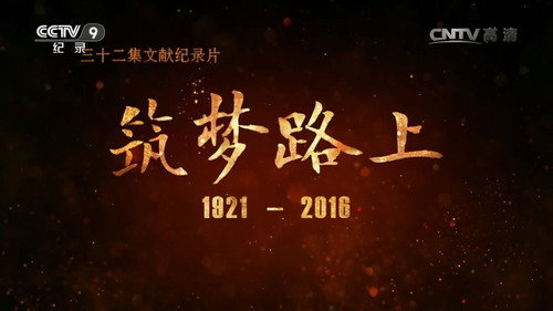筑梦路上 - Season 1 Backdrop Blur