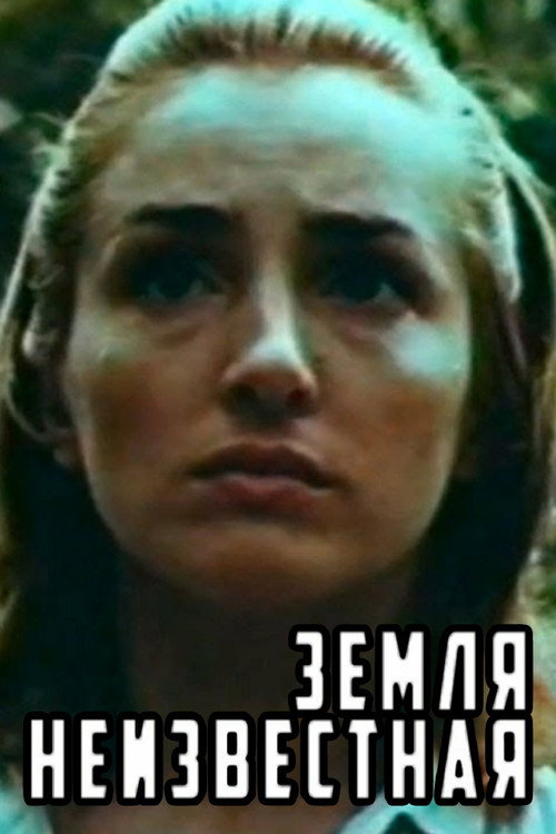 Poster for Unknown Earth