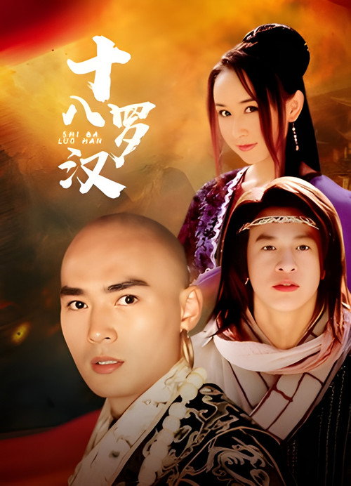 Eighteen Monks (十八羅漢)
