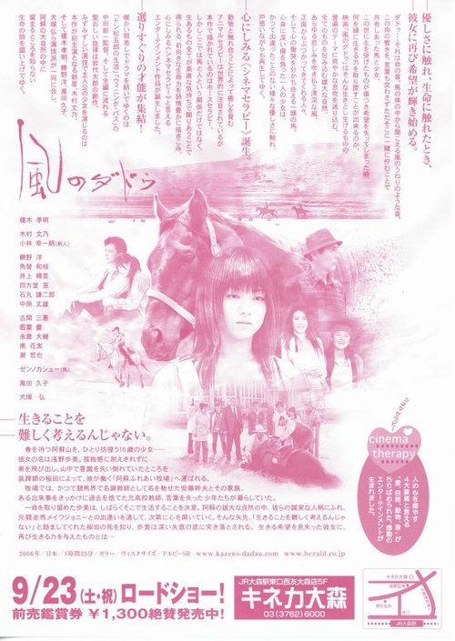 風のダドゥ movie poster player