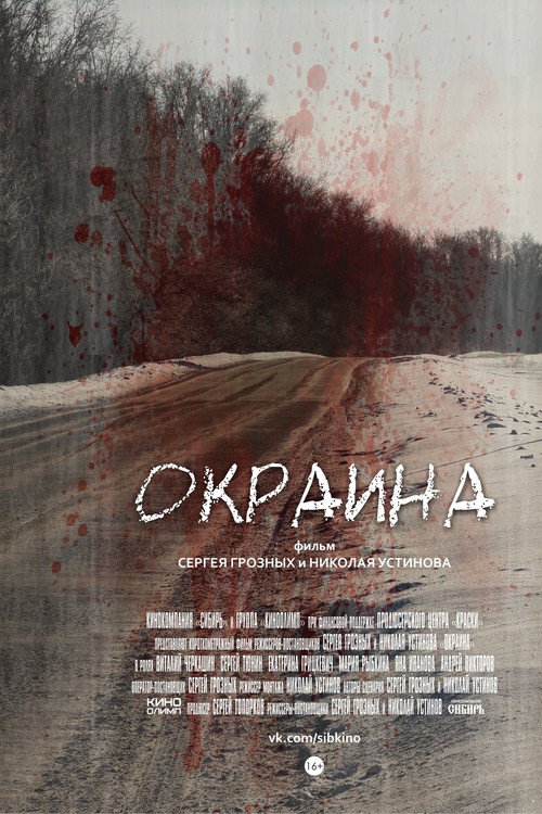 Okraina poster