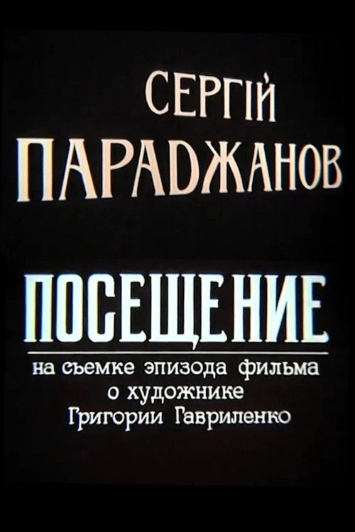 Sergei Parajanov. A Visit poster