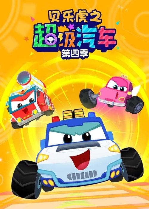 Season 4 (2024) - Season 4 poster and promotional image