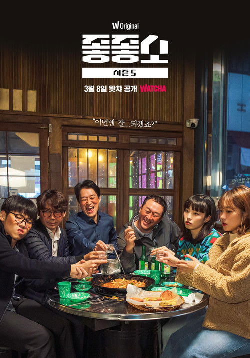 Escena 4 de 좋좋소