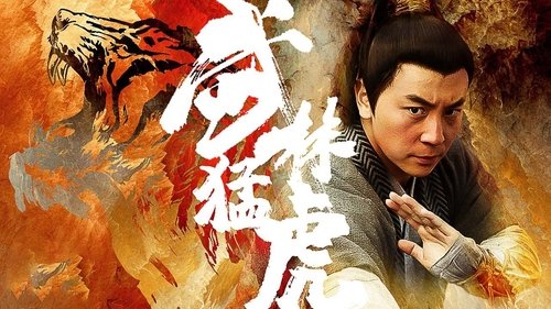 Imagen 2 del estreno de 武林猛虎