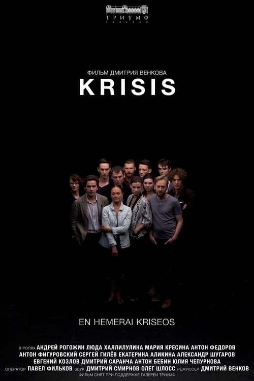Krisis (2016) poster