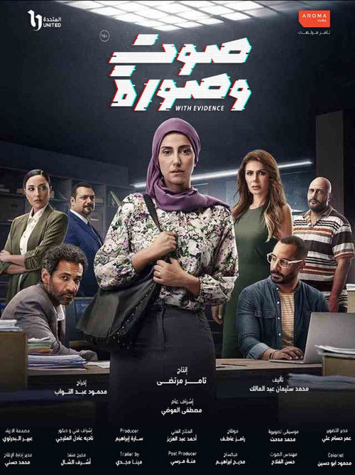 صوت وصورة - Poster