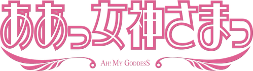 Ah! My Goddess