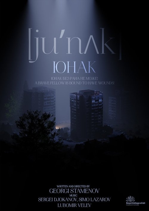 ЮНАК movie poster player