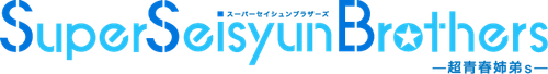 Super Seisyun Brothers