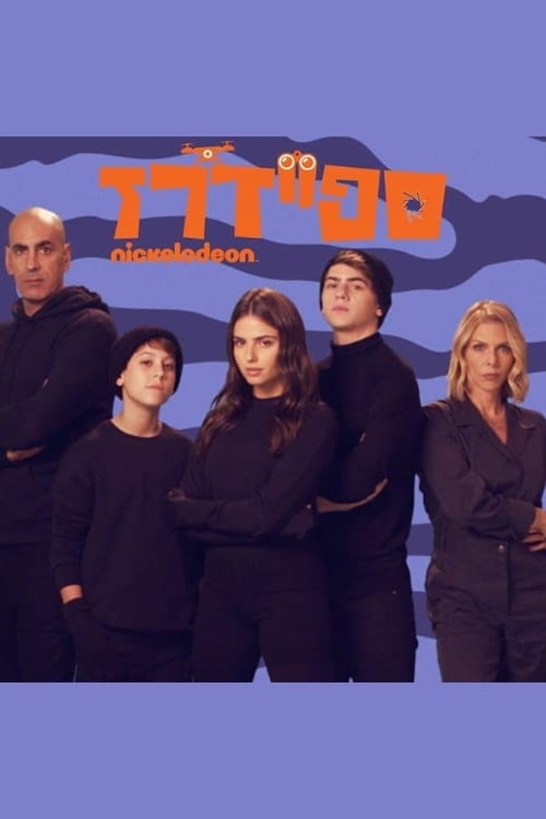 ספיידרז, S01E40 - (2020)