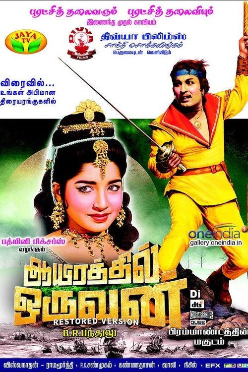 ஆயிரத்தில் ஒருவன் movie poster player