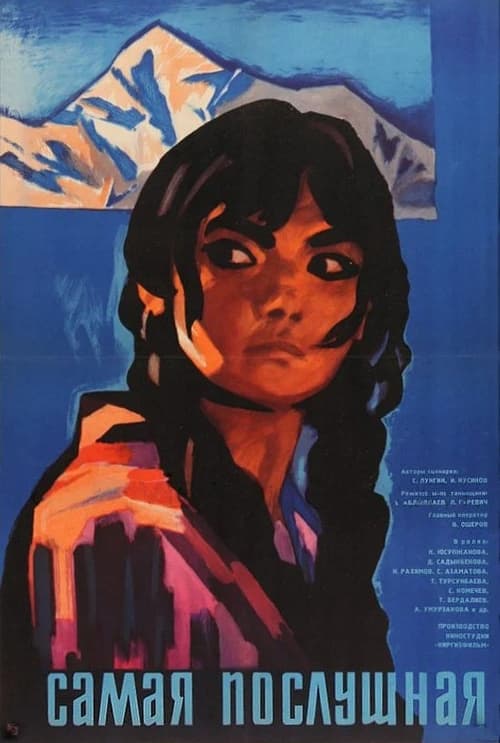 Самая послушная (1966) poster