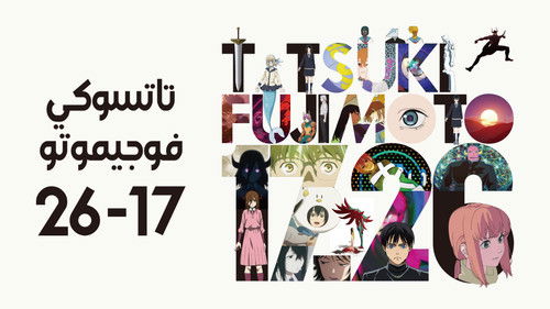 (تاتسوكي فوجيموتو) 17 - 26 - Backdrop