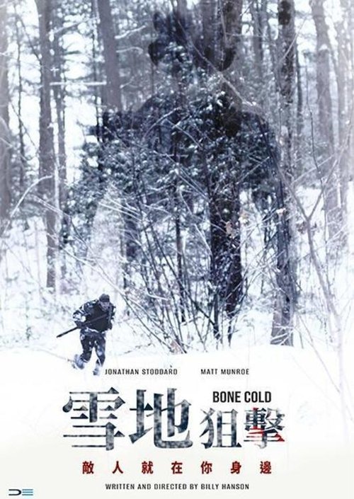 雪地狙击