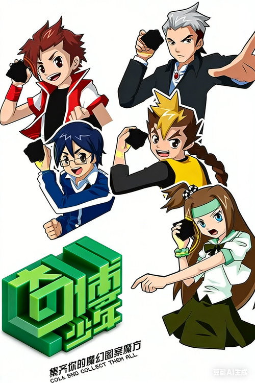 Qibo Boy - Season 1 Poster Blur