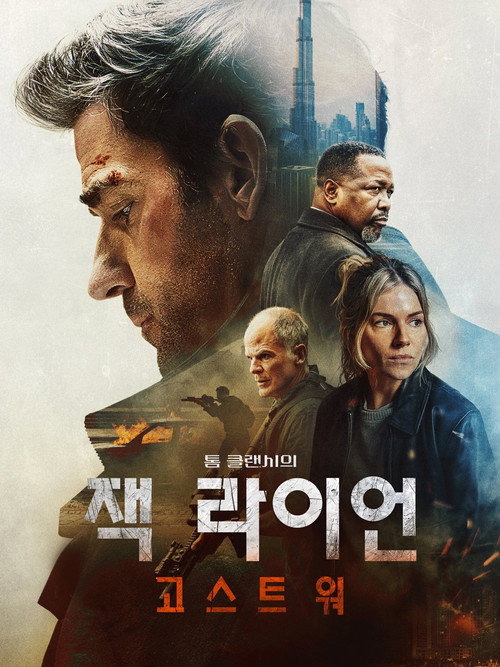 톰 클랜시의 잭 라이언: 고스트 워