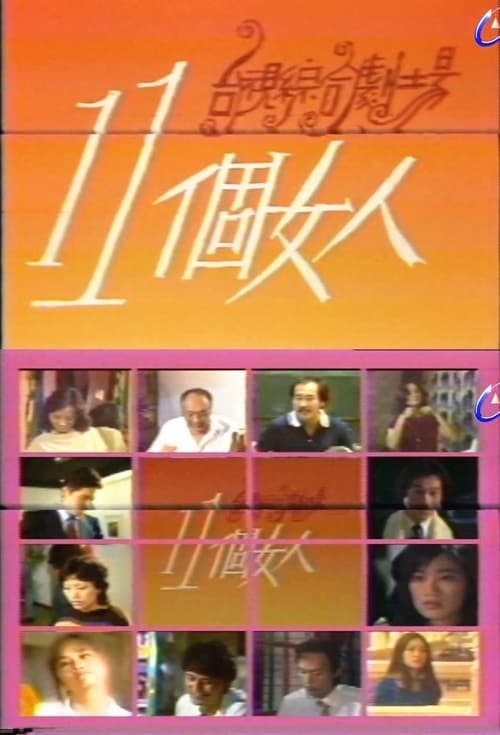 11 Women (1981)