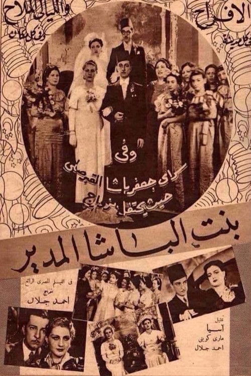 Bent Elbasha El Moder poster