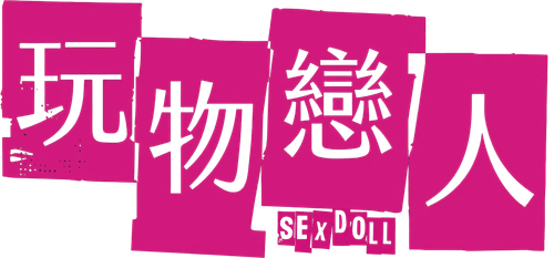 Sex Doll logo