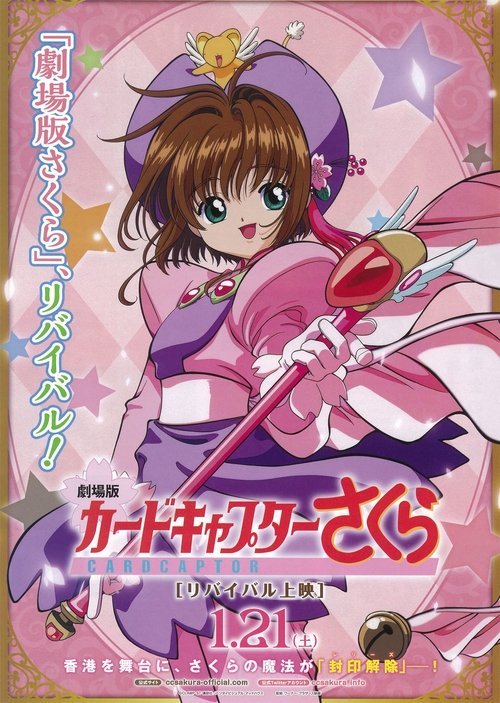 Cardcaptor Sakura, le film 2 : la carte scellée 2000