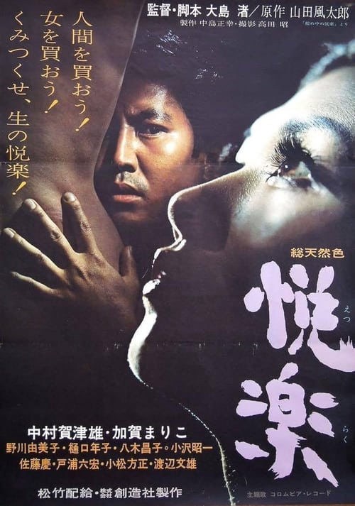悦楽 (1965) poster