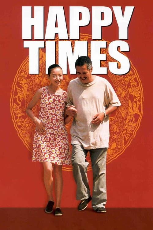 Poster 幸福时光 2000