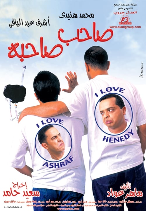 صاحب صاحبه (2002) poster